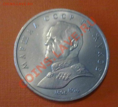 1руб-ЖУКОВ,5руб-ГОСБАНК - жуков2