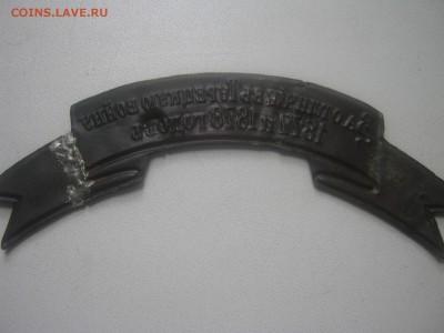 лента за отличие в турецкую войну 1877 и 1878 годах - IMG_5801.JPG
