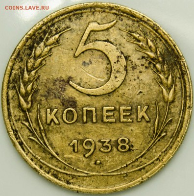 5коп. 1936 и 1938г. Оценка. - _DSC0007