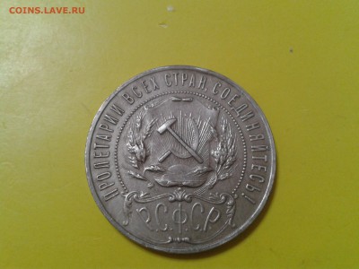 1 рубль 1922 года АГ - 2018-07-28 18.03.13