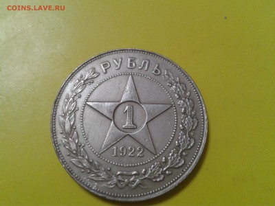 1 рубль 1922 года АГ - 2018-07-28 18.02.44