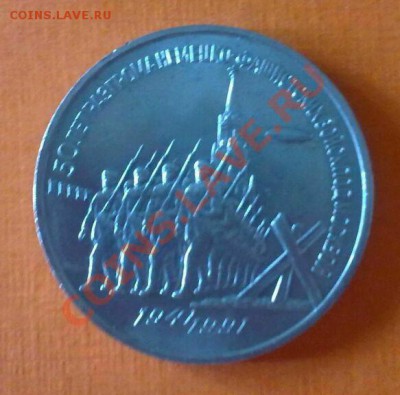 1руб.СССР-60ЛЕТ,3руб-ПОБЕДА ПОД МОСКВОЙ.до 8мая2011года - 2