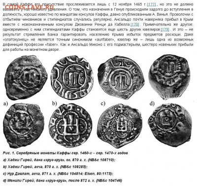 Татаро-генуэский аспр (акче) Хаджи Гирея на определение - 2.JPG