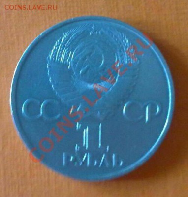 1руб.СССР-60ЛЕТ,3руб-ПОБЕДА ПОД МОСКВОЙ.до 8мая2011года - 3