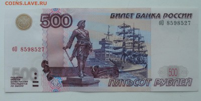 500 рублей 1997 г. мод. 2004 г. до 02.008 - DSC04468.JPG