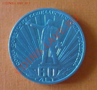 1руб.СССР-60ЛЕТ,3руб-ПОБЕДА ПОД МОСКВОЙ.до 8мая2011года - 4