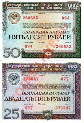 Облигации 1982 года 50 руб - 7 шт. 25 руб. - 1 шт. - IMG_0004