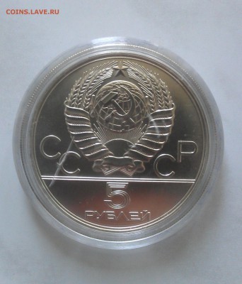 5 рублей "Олимпиада-80" "Бег"" АЦ - IMAG1964