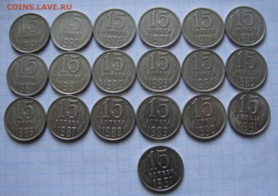 15 коп 61-91 гг 19 шт. до 01.08.18. - DSC05352.JPG