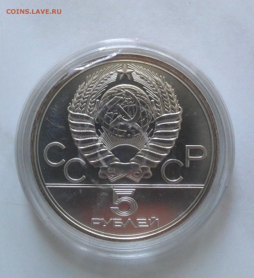 5 рублей "Олимпиада-80" "Плавание"" АЦ - IMAG1968