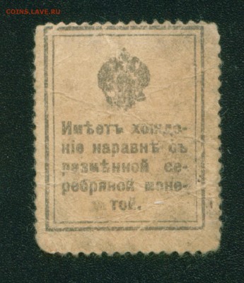 ИМПЕРИЯ 10 копеек марка Николай II до 31.07.18г - Копия (3-) Image4