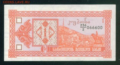 ГРУЗИЯ 1 лари 1993г ПРЕСС. до 31.07.18г 22.30 МСК - Копия (6) Image1