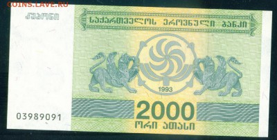ГРУЗИЯ 2000 лари 1993г ПРЕСС. до 31.07.18г 22.30 МСК - Копия (2) Image3