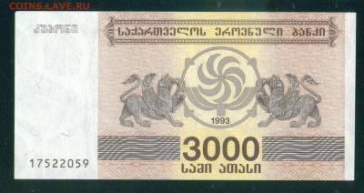 ГРУЗИЯ 3000 лари 1993г ПРЕСС. до 31.07.18г 22.30 МСК - Копия (3) Image3
