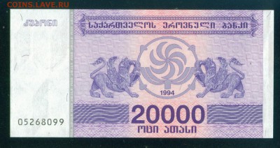 ГРУЗИЯ 20000 лари 1994г ПРЕСС. до 31.07.18г 22.30 МСК - Копия (4) Image3