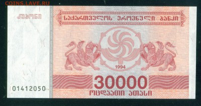 ГРУЗИЯ 30000 лари 1994г ПРЕСС. до 31.07.18г 22.30 МСК - Копия (5) Image3