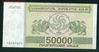 ГРУЗИЯ 50000 лари 1994г ПРЕСС. до 31.07.18г 22.30 МСК - Копия (6) Image3