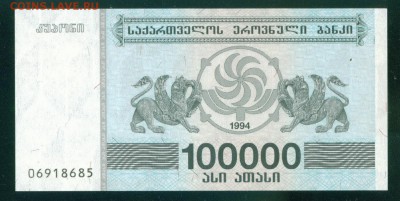 ГРУЗИЯ 100 000 лари 1994г ПРЕСС. до 31.07.18г 22.30 МСК - Image5