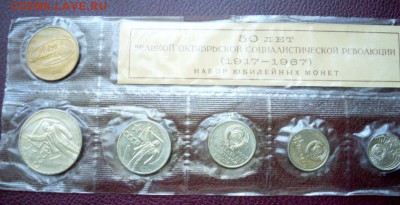 набор юбилейных монет 1967 50 лет Октябрьской Революции UNC - 50 лет Революции 012.JPG