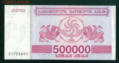 ГРУЗИЯ500 000 лари 1994г ПРЕСС. до 31.07.18г 22.30 МСК - Копия (4) Image5