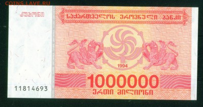 ГРУЗИЯ 1 000 000 лари 1994г ПРЕСС. до 31.07.18г 22.30 МСК - Копия (5) Image5