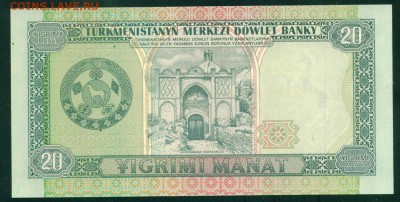ТУРКМЕНИСТАН 20 манат 1995г. ПРЕСС. до 31.07.18г 22.30 МСК - Image10