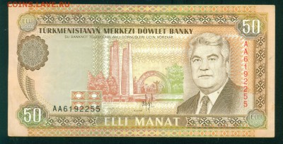 ТУРКМЕНИСТАН 50 манат 1993г. до 31.07.18г 22.30 МСК - Копия (2) Image9