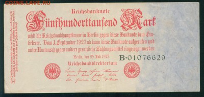 ГЕРМАНИЯ 500 000 марок 1923г до 31.07.18г 22.30 МСК - Image19