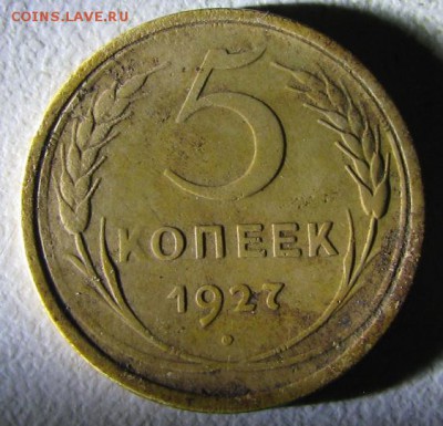 5 копеек 1927 год , оценка. - image (2)_cr