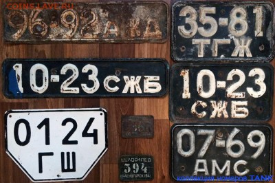 Собираю номерные знаки - IMG_7057.JPG