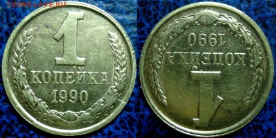 1коп. 1986г. Полный раскол. - DSC00008.JPG