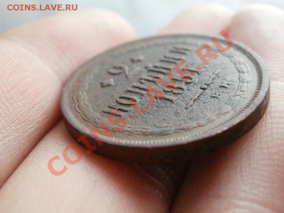 2 Копейки 1851г ЕМ. Сохран. До 7.05.2011г 22.00мск - P5042711.JPG