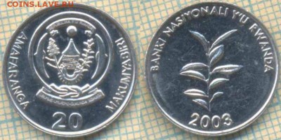 Руанда 20 франков 2003 г. , до 02.08.2018 г. 22.00 по Москве - Руанда 20 франков 2003  2719