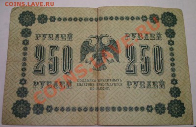 250 р, 1918 года. Интересный номер - 250