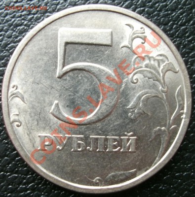5 рублей 2003г. 5.05.11 до 22-00 - 1