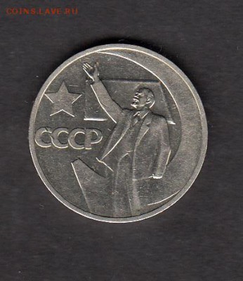 СССР 1967 50 лет Советской власти комплект 50 копеек - 224