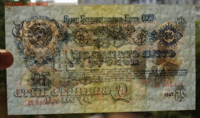 25 рублей 1947 до 2,08,2018 22:00 МСК - DSC07153.JPG
