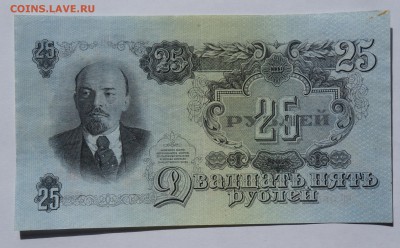 25 рублей 1947 до 2,08,2018 22:00 МСК - DSC07200.JPG