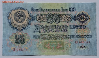 25 рублей 1947 до 2,08,2018 22:00 МСК - DSC07201.JPG