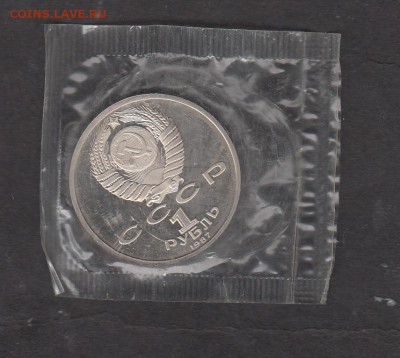 СССР 1987 1 рубль 70 лет революции (запайка) - 229а