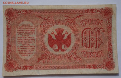 10 рублей 1920 ДВР до 2,08,2018 22:00 МСК - DSC07203.JPG