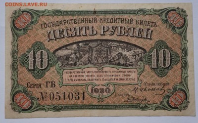 10 рублей 1920 ДВР до 2,08,2018 22:00 МСК - DSC07202.JPG