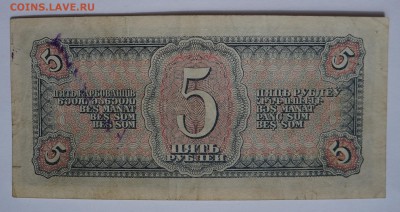 5 рублей 1938 до 2,08,2018 22:00 МСК - DSC07210.JPG