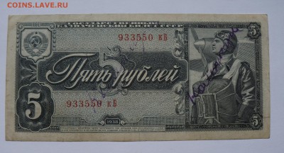 5 рублей 1938 до 2,08,2018 22:00 МСК - DSC07209.JPG