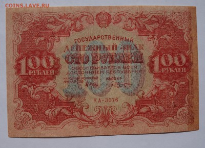 100 рублей 1922 до 2,08,2018 22:00 МСК - DSC07221.JPG