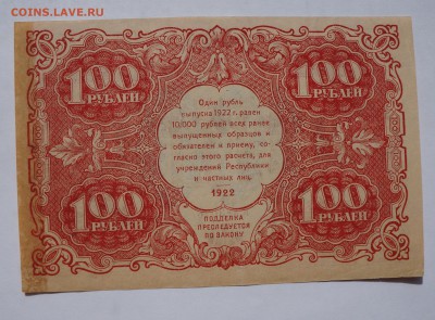 100 рублей 1922 до 2,08,2018 22:00 МСК - DSC07222.JPG