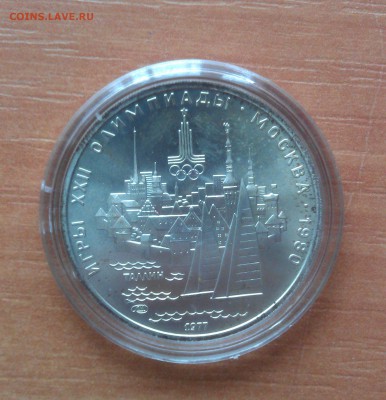 5 рублей "Олимпиада-80" "Таллин"" АЦ - IMAG1971