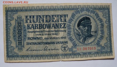 100 карбованцев 1942 Ровно до 2,08,2018 22:00 МСК - DSC07229.JPG
