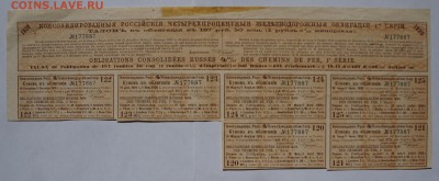 купоны 4% желдороблигации 1910 до 2,08,2018 22:00 МСК - DSC07243.JPG