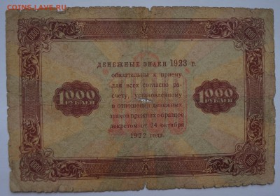 1000 рублей 1923 до 2,08,2018 22:00 МСК - DSC07439.JPG